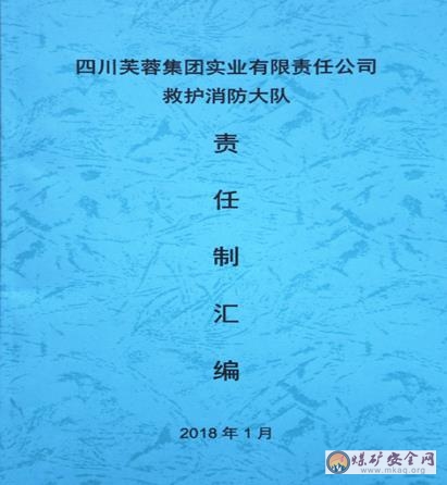 救消大隊圓滿完成《責任製彙編》編製工作