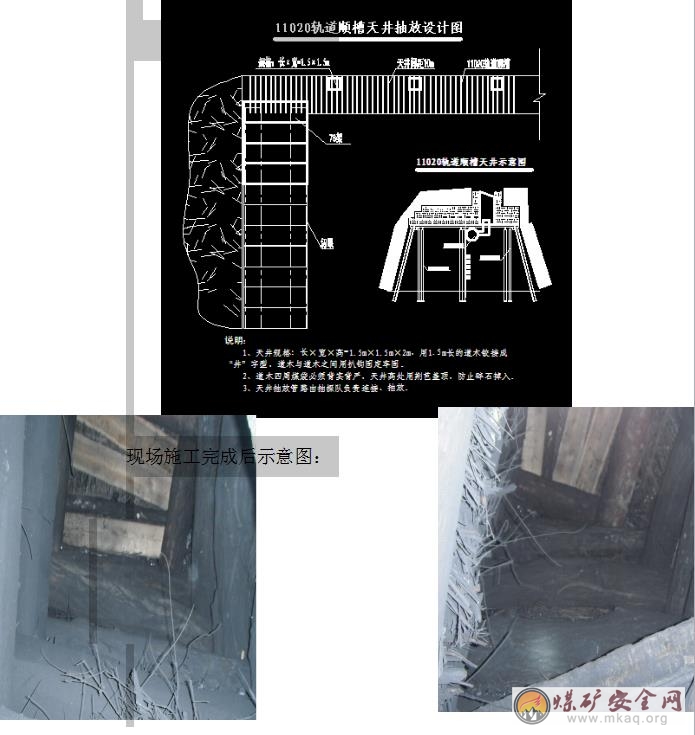 天井抽放在綜采工作麵上隅角瓦斯治理中的應用