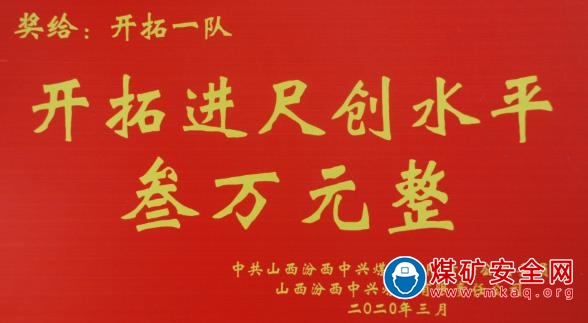 中興煤業精心組織 開拓進尺再創新高