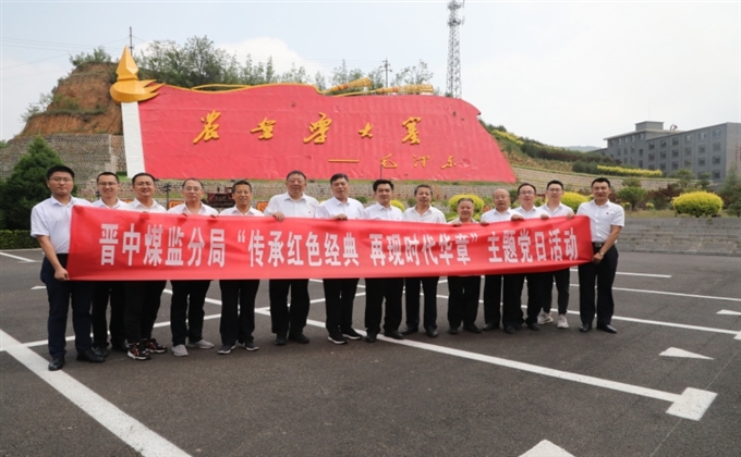 晉中煤監分局黨總支開展 “傳承紅色經典 再現時代華章” 主題黨日活動