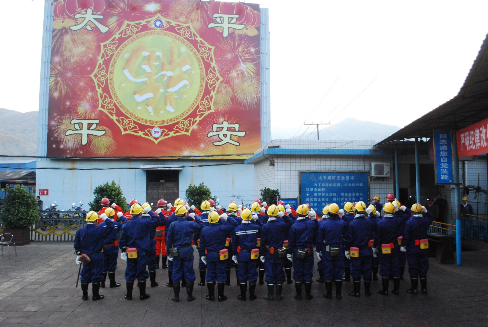 太平礦五位一體促安全1.JPG