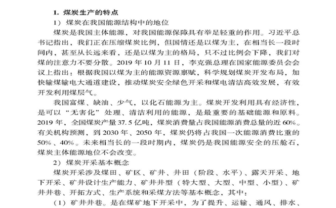 《應急管理幹部教育讀本》——煤礦安全生產