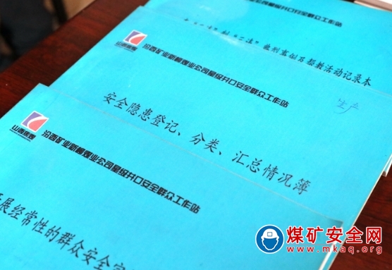 山焦汾西柳灣煤礦井口工作站榮獲山西焦煤模範“井口群眾安全工作站”稱號