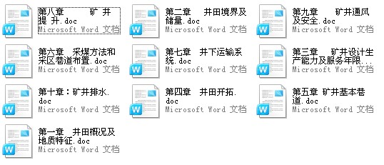 唐洞礦采礦畢業設計說明書加圖紙