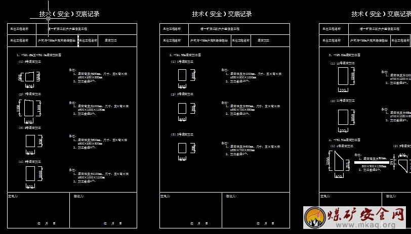 -780.45m、-784.96m、-789.62m、-792.91m梁窩加工技術記錄