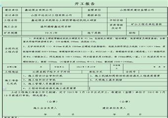 井底煤倉上部膠帶輸送機機頭硐室施工技術安全措施