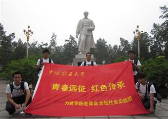 生命有限，大愛無疆——中國礦業大學力建學院赴革命老區社會實踐團瞻仰國際主義烈士陵墓