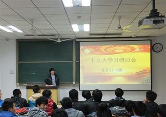 礦業學院11級各班召開“十八大”研討交流會