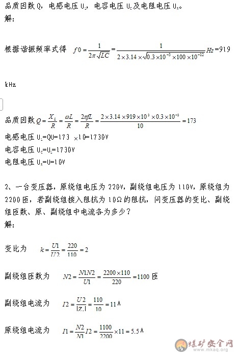 童亭礦機電、運輸專業見習畢業生及技術人員學習題庫