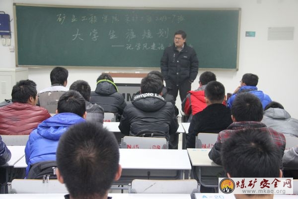 礦業學院采礦2013級七班成功舉辦“大學生涯規劃”主題班會