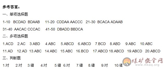 “同煤杯”安全發展戰略知識競賽試題