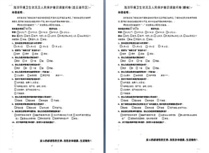 中國礦業大學安全學院“心係大海,關愛生態”海洋環境衛生調研團二次審核調研問卷