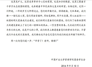 三尺講台諄諄教誨,萬千桃李殷殷感恩——中國礦業大學管理學院於教師節之際向全體教師致上一封感謝信