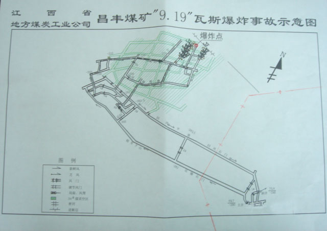 江西省地方煤炭工業公司昌豐煤礦“９.１９”特大瓦斯爆炸事故案例分析