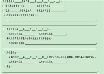 XX煤業集團公司礦井供電係統安全管理規定