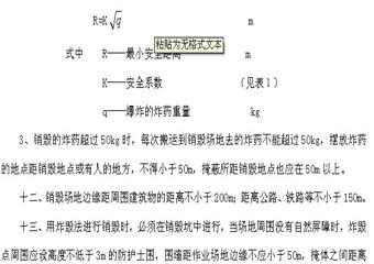 冀中能源“一通三防”工作實施細則（修訂）