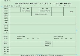 <font color='#2622e5'>郭屯煤礦安全生產管理製度彙編</font>