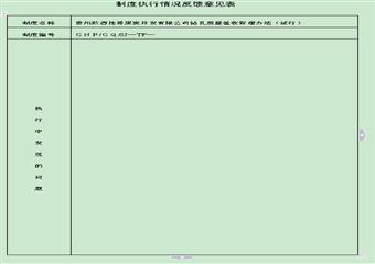 鑽孔質量驗收管理辦法（試行）