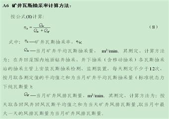 鄭煤瓦斯抽采達標暫行規定