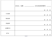 大磨嶺煤礦工程進度控製管理辦法