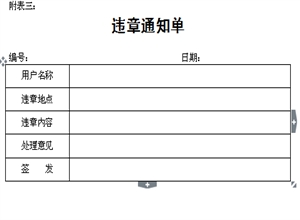 XXX煤礦施工用電管理製度