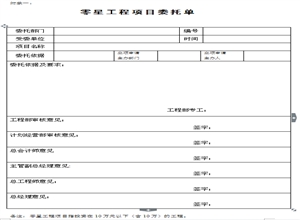 XXX煤礦零星工程項目管理規定