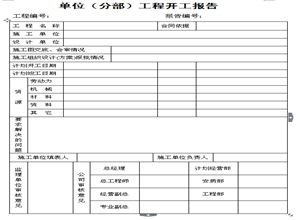 XXX煤礦單位(分部)工程開工審批程序