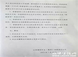 潞安集團公司關於員工停薪留職、內部休假辦法（草擬稿）