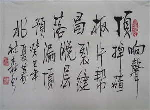 頂板管理預兆--楊林森書法作品