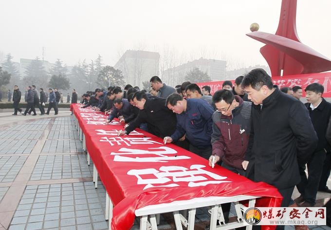 山東能源新礦集團翟鎮煤礦舉行新年安全承諾簽名活動