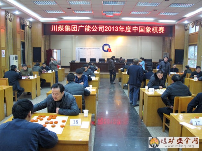 廣能公司舉行2013年度中國象棋賽