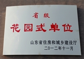 臨礦集團邱集煤礦被評為“省級花園式單位”