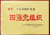 銅川礦業公司下石節煤礦黨建領航實現企業平穩健康發展