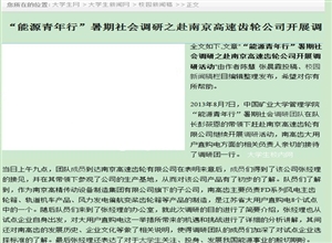 中國礦業大學管理學院“能源青年行”暑期社會調研團被多家媒體報道