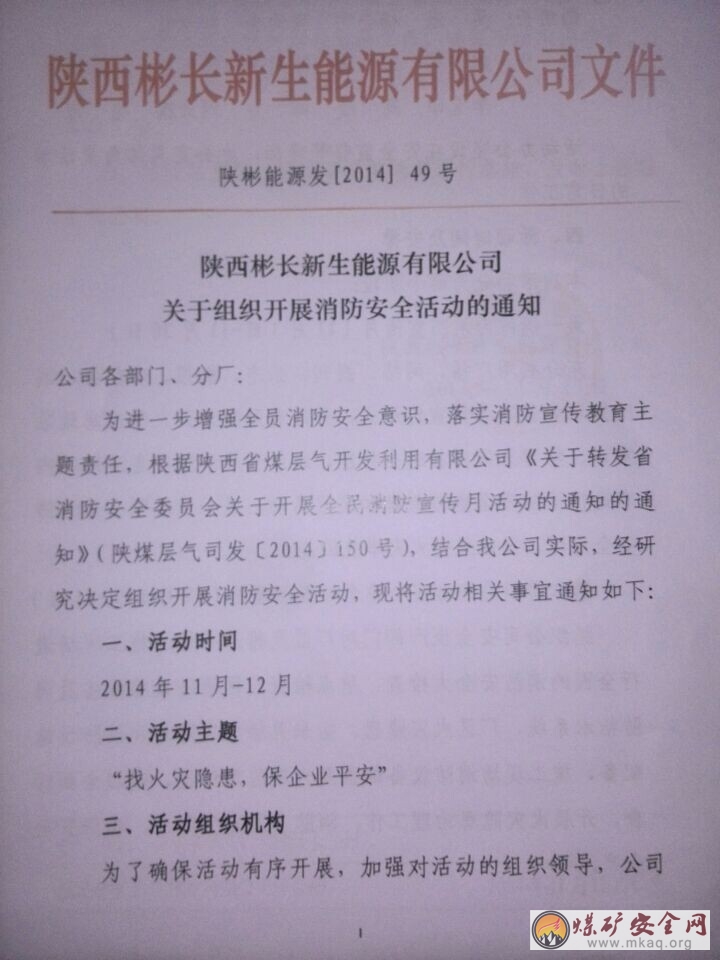 新生能源有限公司積極開展消防安全活動