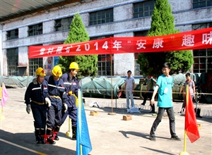 常村煤礦舉辦“安康”趣味大賽  促進團隊安全協作