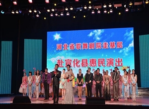 河北省歌劇院赴張礦集團宣東礦惠民巡演