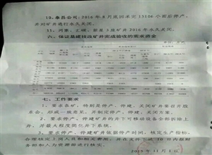 <font color='#152fe5'>網曝:陽煤集團所屬煤礦2016年關停報告</font>