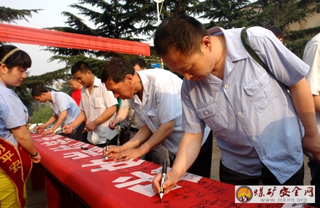 河南能源化工集團鶴煤三礦新聞 鶴煤三礦組織開展千人安全簽名活動