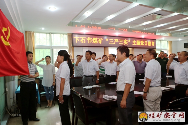 下石節礦開展“三嚴三實”主題黨日教育提升黨員幹部黨性修養和履職能力