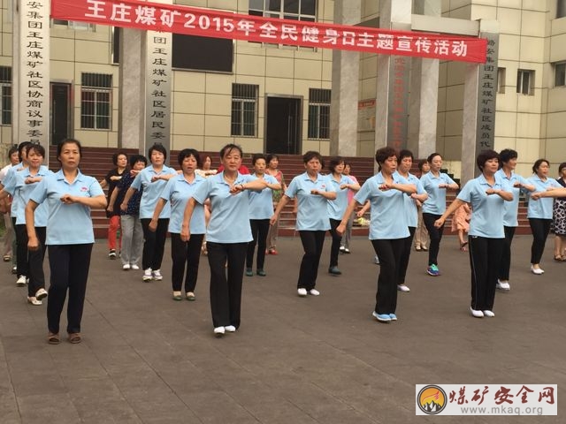 潞安王莊煤礦“全民健身日”活動豐富多彩