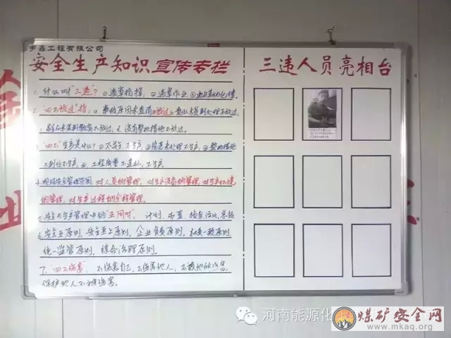 中潤煤業：設立“三違”人員亮相台