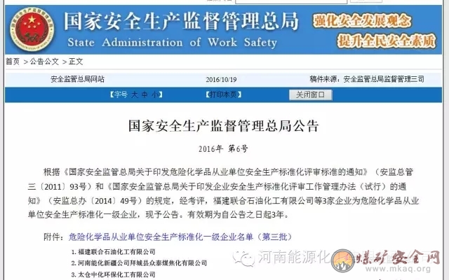 眾泰煤焦化成為國家標準化一級危化企業