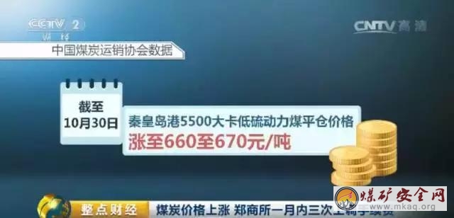 根本停不下來！煤炭價格飆漲，發改委緊急發聲回應！