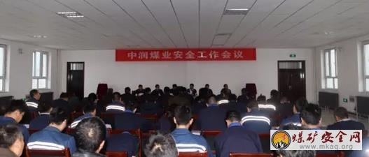 中潤煤業：部署安全工作 決戰二十天