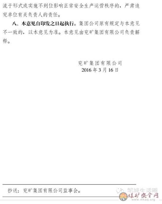 兗礦集團：關於規範員工離崗待崗管理的意見！！！