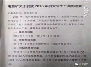 晉煤集團關於發放2016年企業特別獎勵的通知