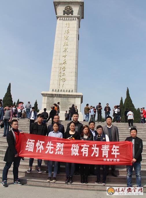 祁南礦青年參觀雙堆集烈士陵園