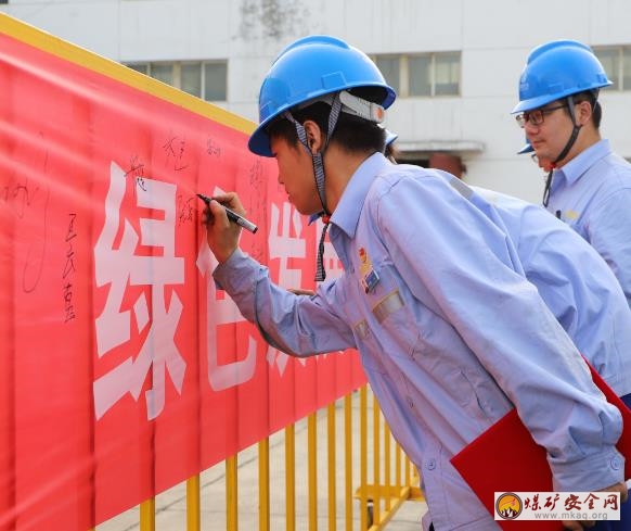 天業集團天辰化工廠舉行節能宣傳周主題簽名活動