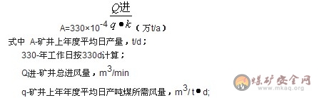 低瓦斯礦井如何采用總體核算法對礦井通風能力進行核定？